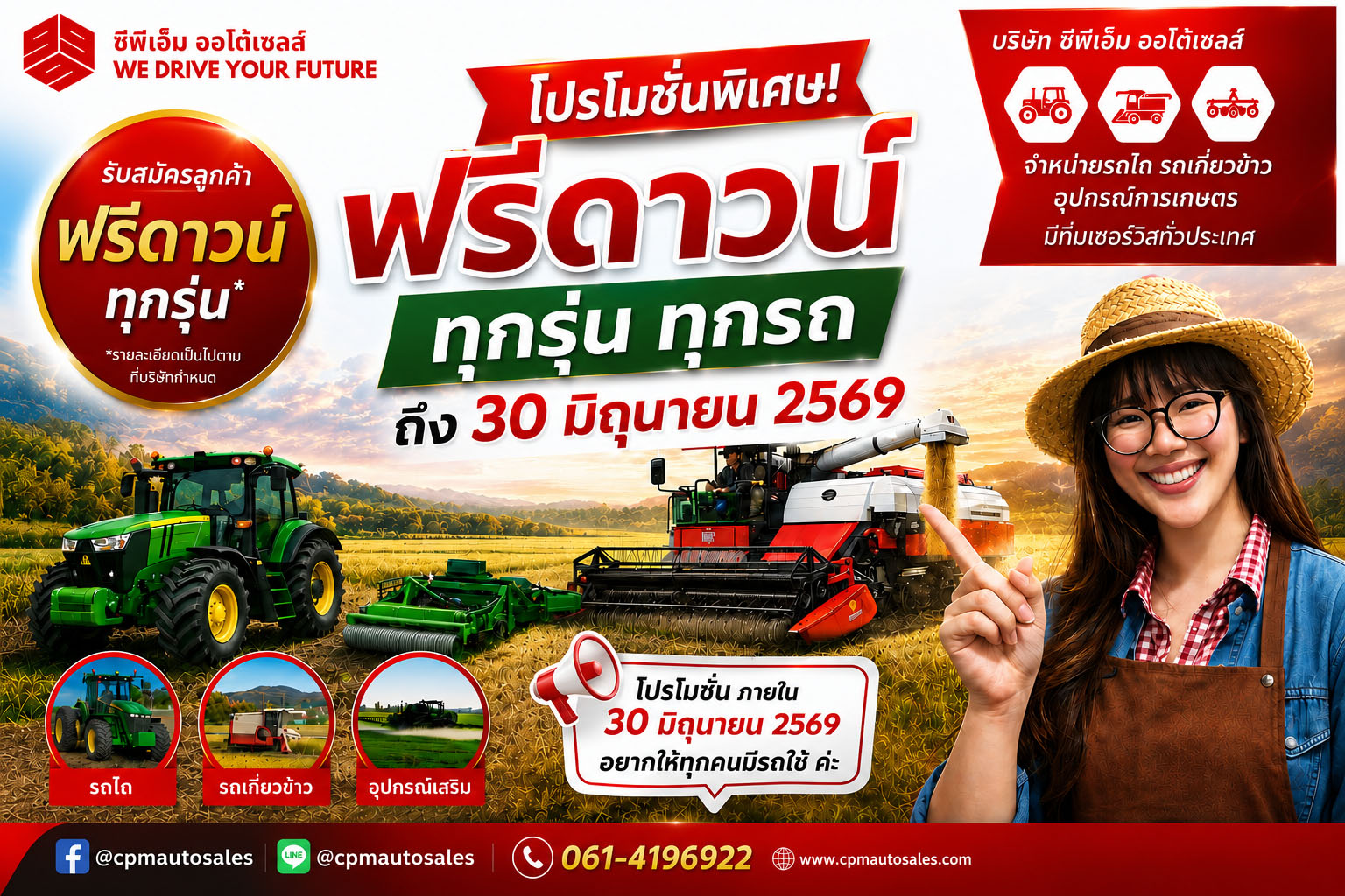 โปรโมชั่น CPM